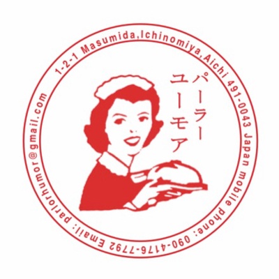 パーラーユーモア