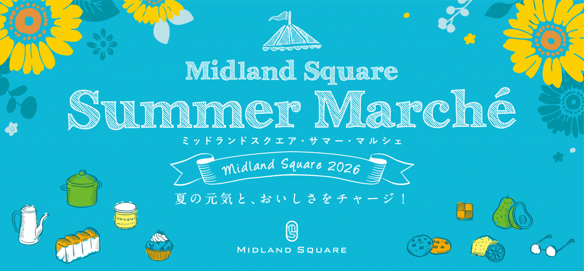 サマーマルシェ2026