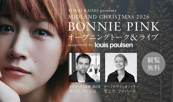 TOKAI RADIO presents<br>MIDLAND CHRISTMAS 2026<br>BONNIE PINK オープニングトーク＆ライブ<br>supported by ルイスポールセン