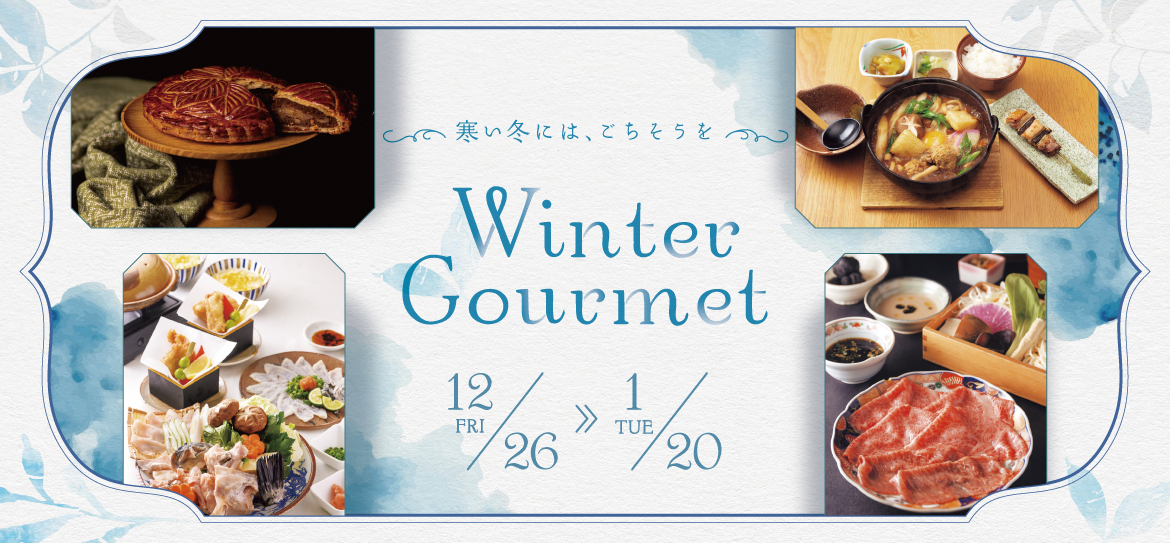 ミッドランド 冬グルメ