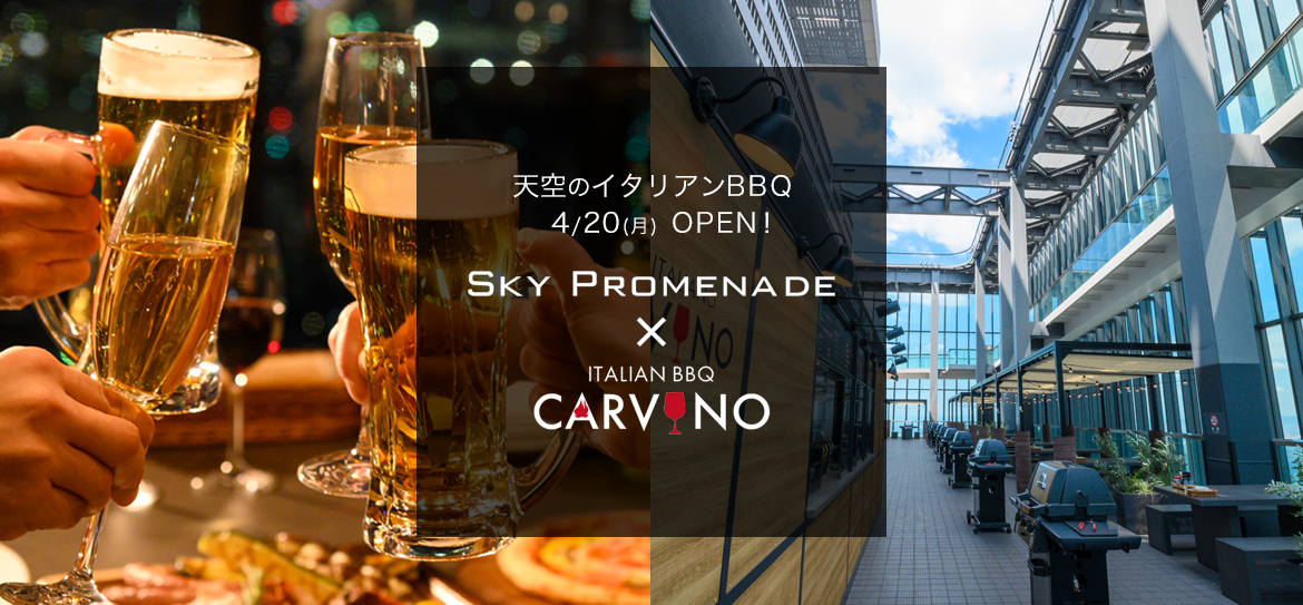 ミッドランド ビアガーデン