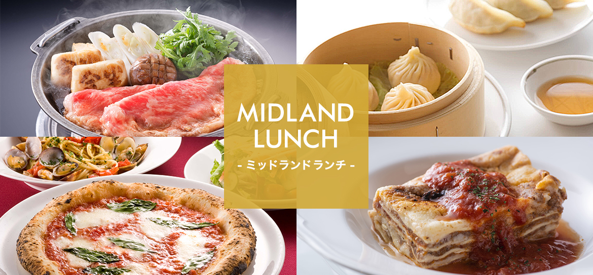 ミッドランドランチ