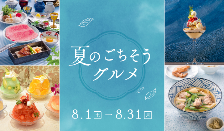 名古屋駅ランチ・ディナーにおすすめ｜ミッドランドスクエアの夏グルメ特集