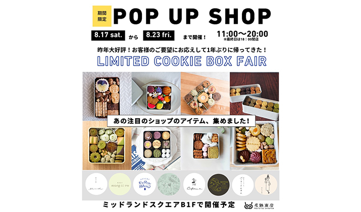 名鉄商店　POP UP STORE