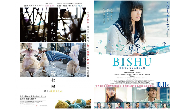 映画で知る、愛知のものづくり サスティナブル映画デー