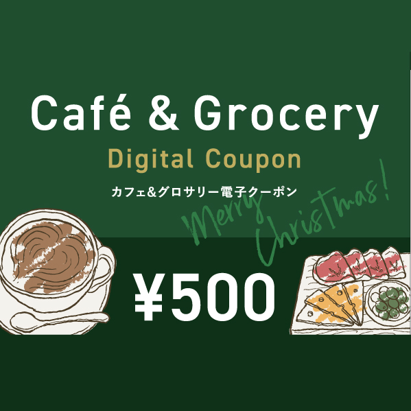 カフェ＆グローサリークーポン